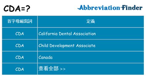 cda 意思